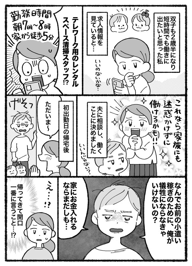 「なんで俺が犠牲に？」朝の1時間だけ仕事復帰した妻に不満タラタラの夫→1週間後、意外な展開に！？