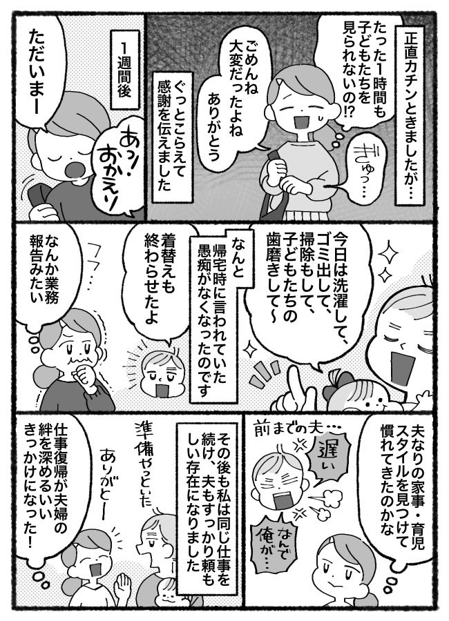 「なんで俺が犠牲に？」朝の1時間だけ仕事復帰した妻に不満タラタラの夫→1週間後、意外な展開に！？
