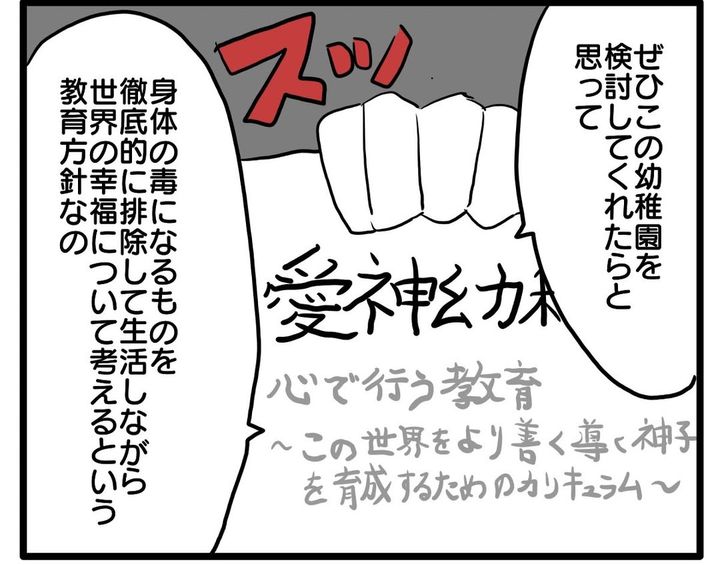 家に行ったら宗教勧誘されました／あべかわ