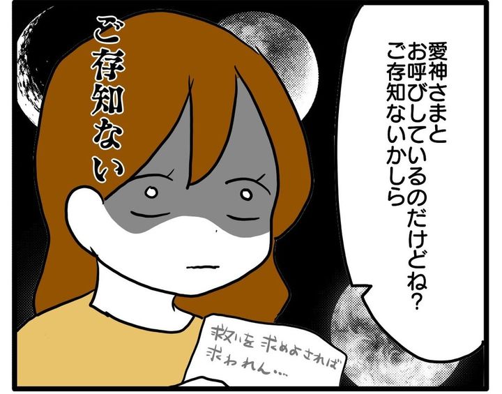 家に行ったら宗教勧誘されました／あべかわ