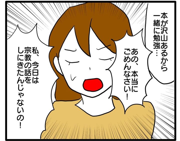 家に行ったら宗教勧誘されました／あべかわ
