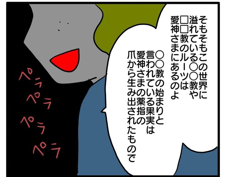 家に行ったら宗教勧誘されました／あべかわ