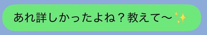 【恋の地雷LINEありなしジャッジ！】「愛されトーク」と「即終了トーク」の分かれ道を解説！〜付き合う前編〜