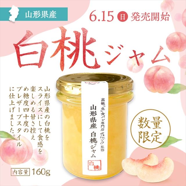 白桃ジャム 素材 文字入り