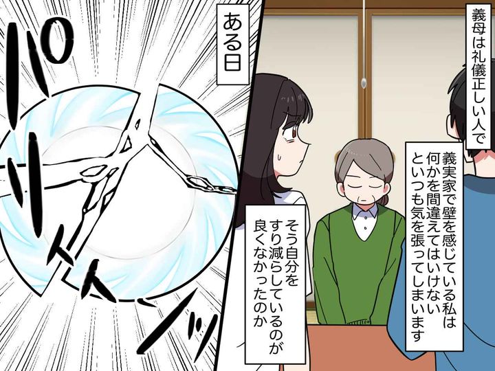 画像: 「居場所がない」と感じていた義実家。「嫁ちゃん、あのね──」私の心を溶かしてくれた『義母の言葉』