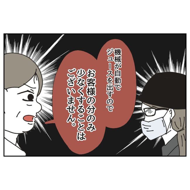 カスハラするのは誰／ミント