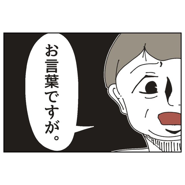 カスハラするのは誰／ミント