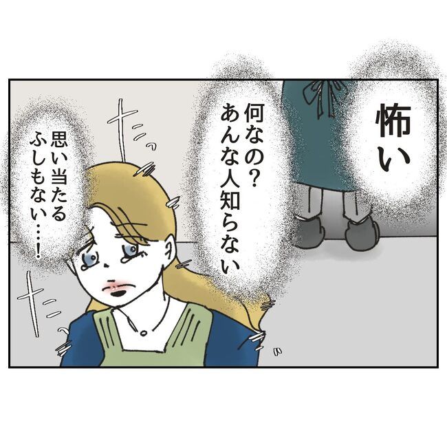 カスハラするのは誰／ミント