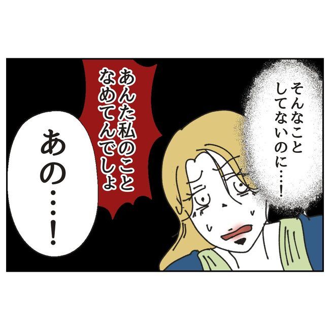 カスハラするのは誰／ミント