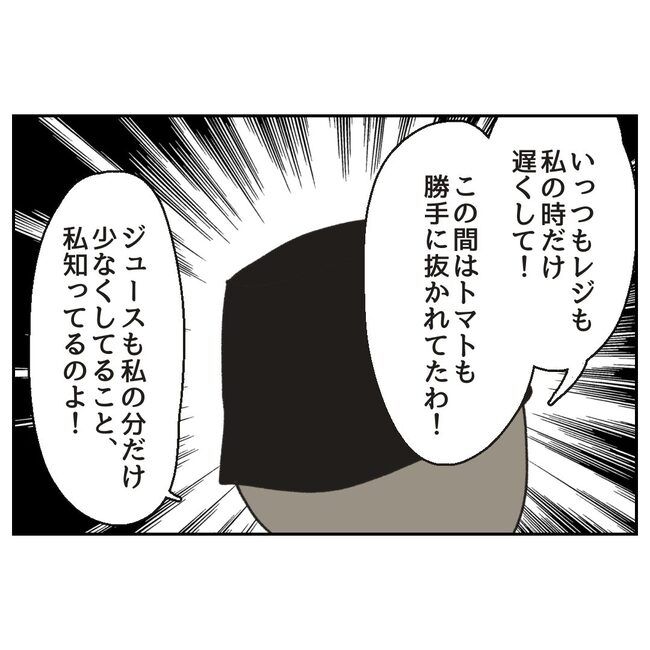 カスハラするのは誰／ミント