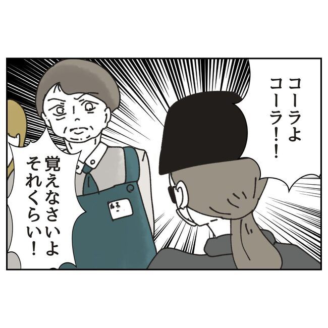 カスハラするのは誰／ミント