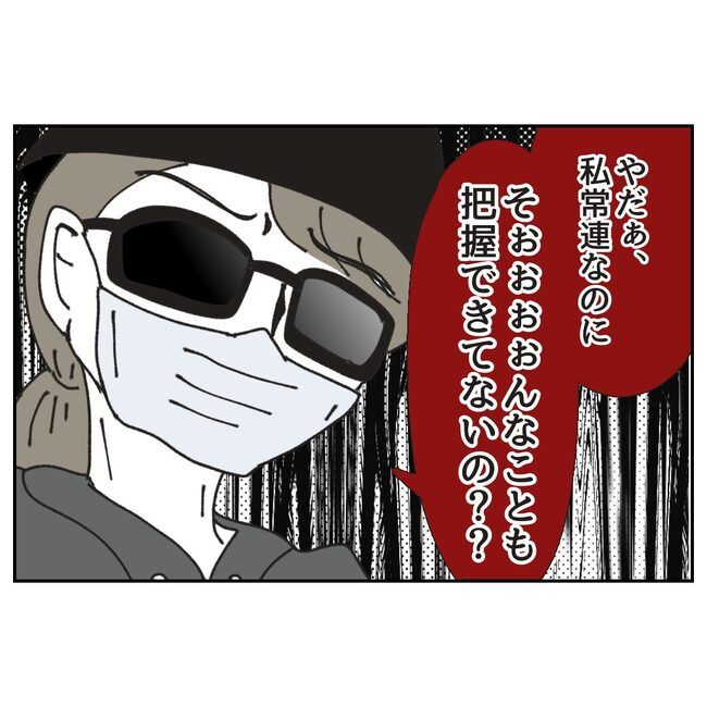 カスハラするのは誰／ミント