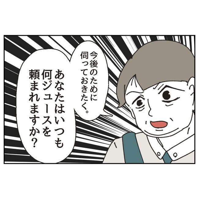 カスハラするのは誰／ミント