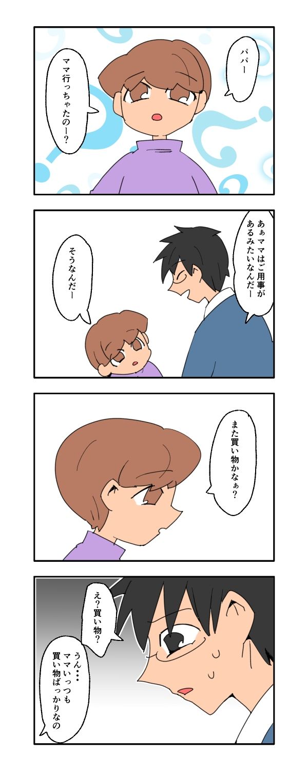 新興住宅地で見栄を張りすぎた話／音坂ミミコ