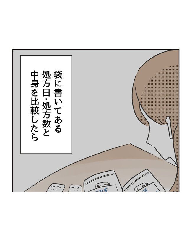 うちの夫は病人サマ／ミント