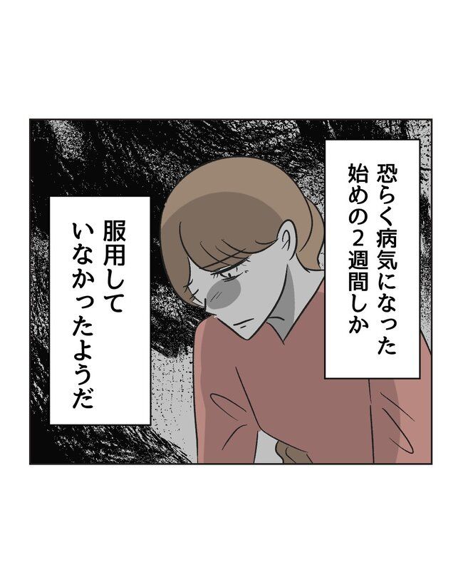 うちの夫は病人サマ／ミント