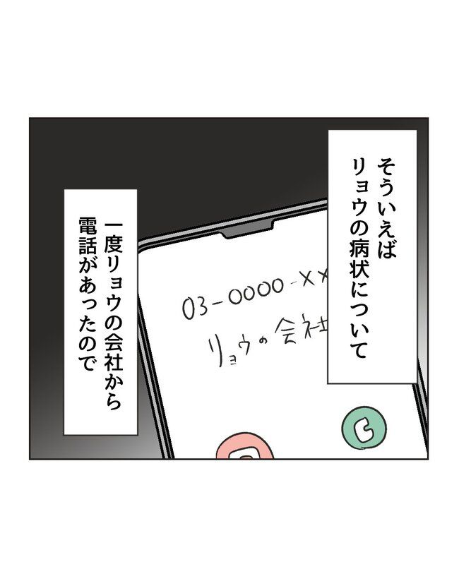 うちの夫は病人サマ／ミント