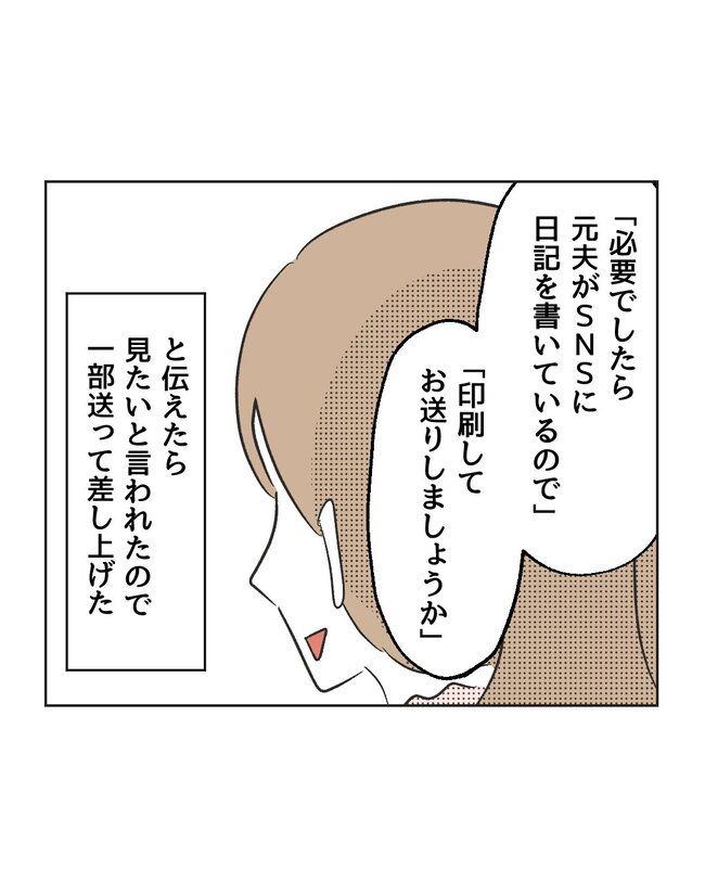 うちの夫は病人サマ／ミント