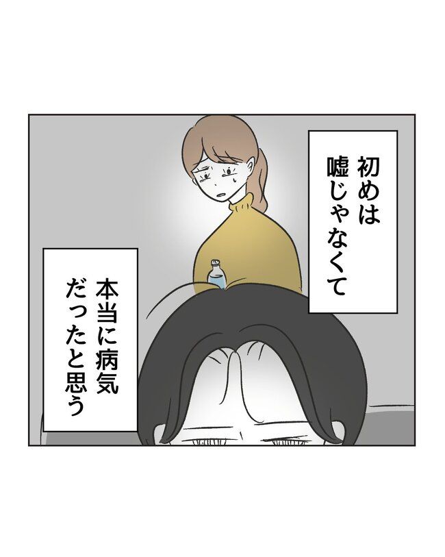 うちの夫は病人サマ／ミント