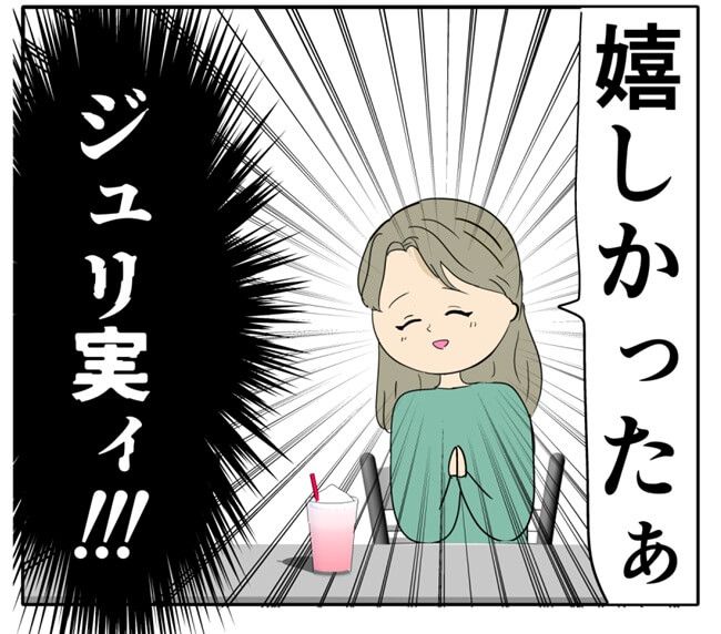 岡田ももえ／妻は2番目に好きな人