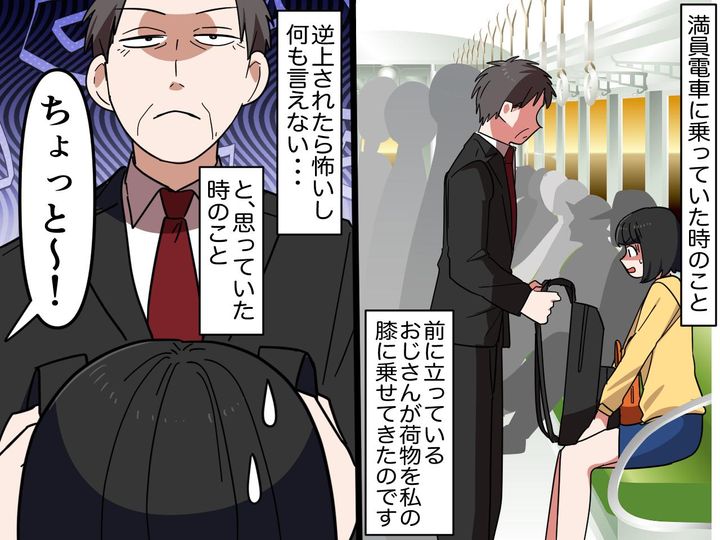 画像: 満員電車で「私の膝、荷物置きじゃないんですけど（涙）」迷惑行為に恐怖！ → 思わぬ救世主とは――？