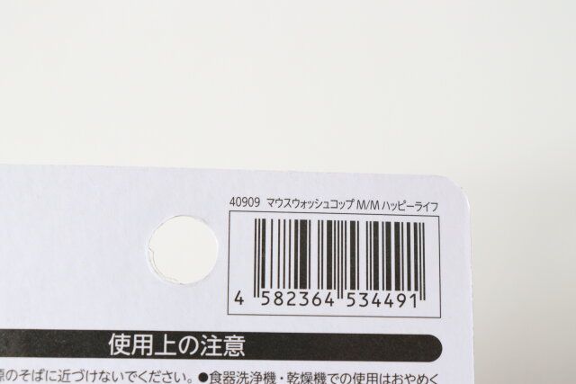 マウスウォッシュコップM／Mハッピーライフ JANコード