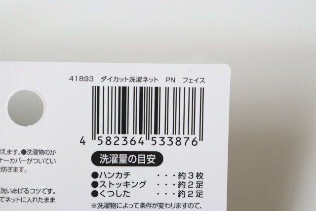 ダイソーのダイカット洗濯ネット PN フェイスのJAN