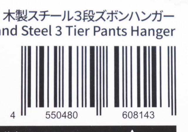 ダイソーの木製スチール3段ズボンハンガーのJANコード