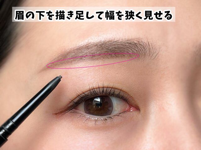 眉の下を描き足す