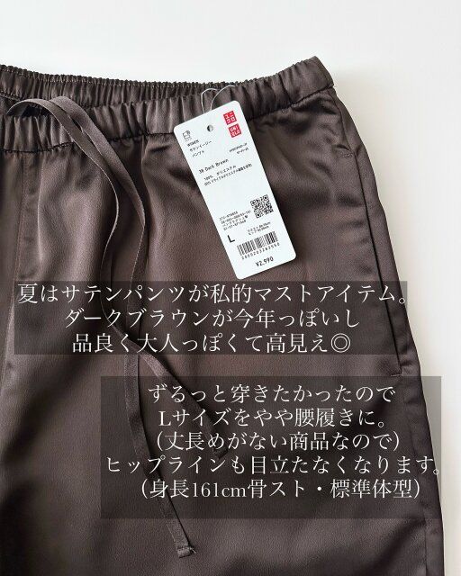 ユニクロのサテンイージーパンツダークブラウン
