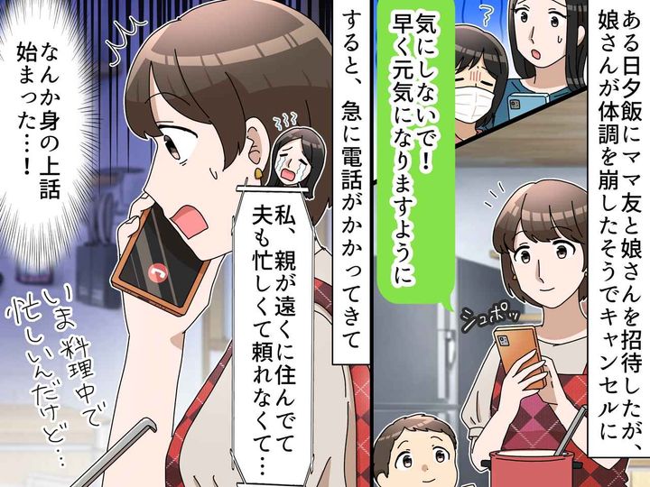 画像: いま夕飯を準備してるのに（汗）初対面に近いママ友からの『終わらない長電話』にモヤモヤ