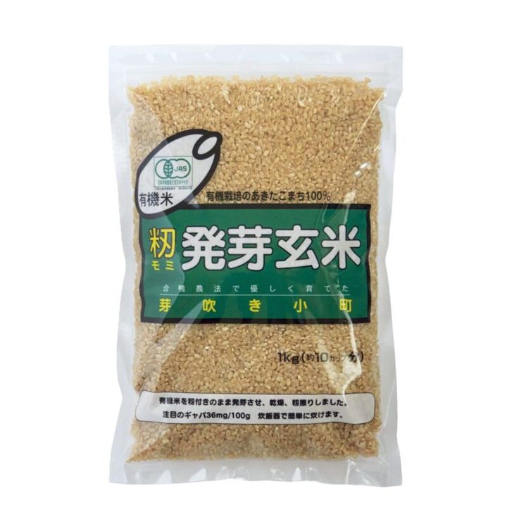 有機籾発芽玄米芽吹き小町 １㎏ 1850円〈編集部調べ〉（アイリッツ）