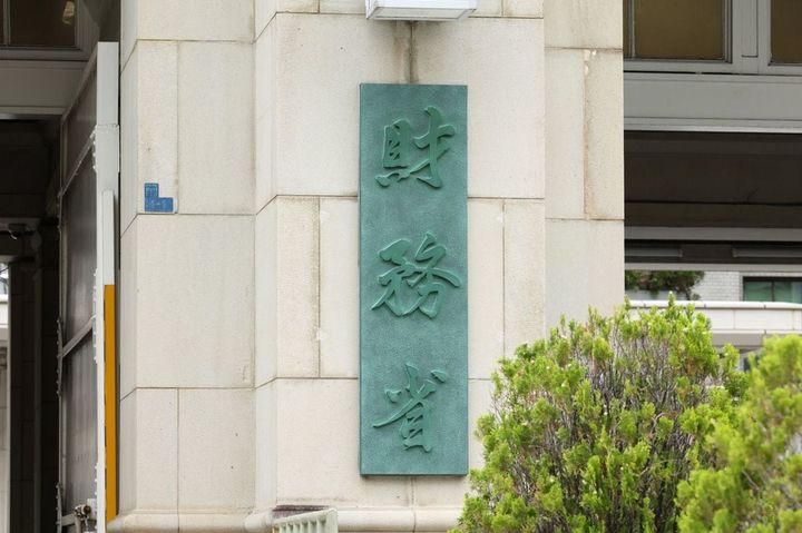 財務省の看板