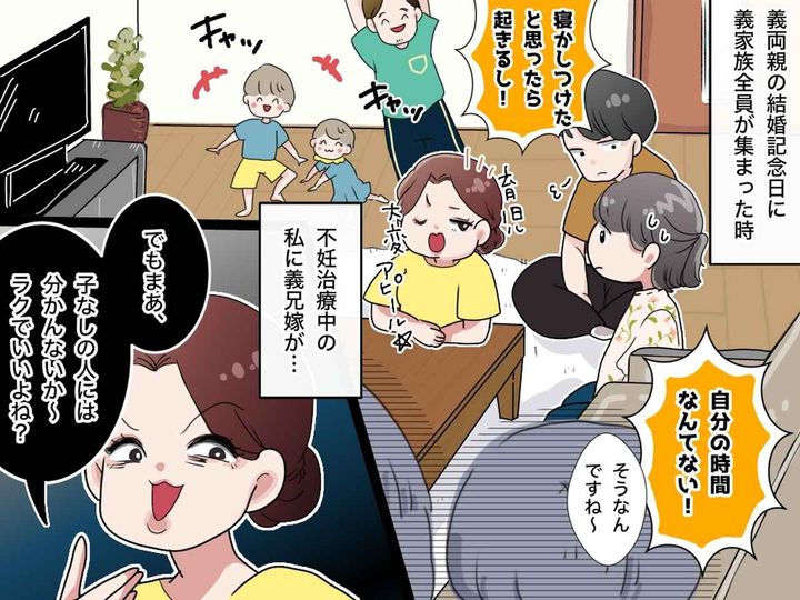 画像: 「子なしの人には分かんないでしょ」と私をバカにした義兄嫁。みんなが笑う中、【夫の一言】でスカッと！