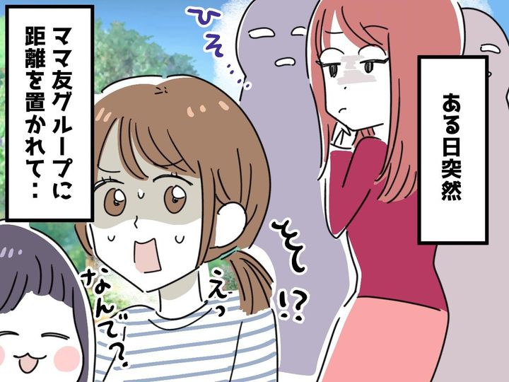 画像: 【いつもお迎え時間に遅れる迷惑ママ】にされていた！？ ママ友グループの『裏切りLINE』にゲンナリ
