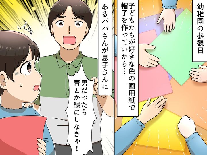画像: 「赤なんて女の子の色だろ！」園で息子に怒鳴るパパ →「私は青だよ。だって──」女児の『刺さる一言』