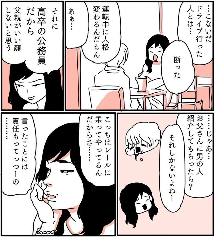 漫画「親の呪いから逃れられない者同士の不毛な会話」のカット（五月女夕希さん提供）