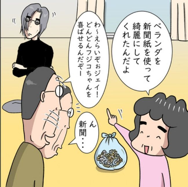 熟年夫婦ライフ／ナランフジコ