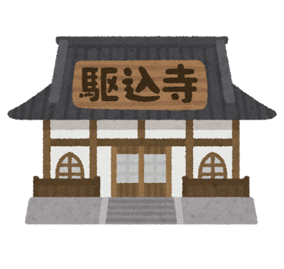 駆け込み寺のイラスト