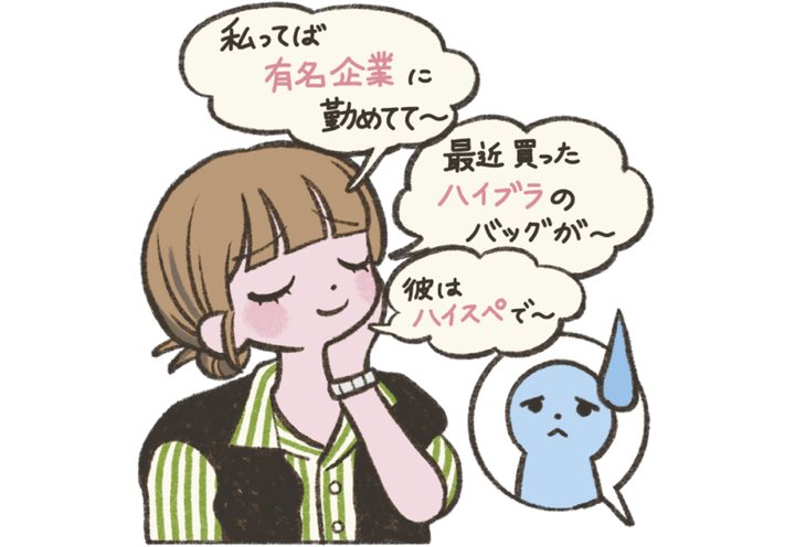 マウンティングはテイカーの典型的な行動