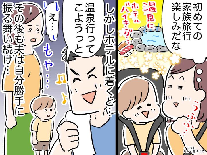 画像: 子育てを協力する素振りゼロ。家族旅行での『夫の自己中行動』に「もう無理」私が別れを決意した瞬間