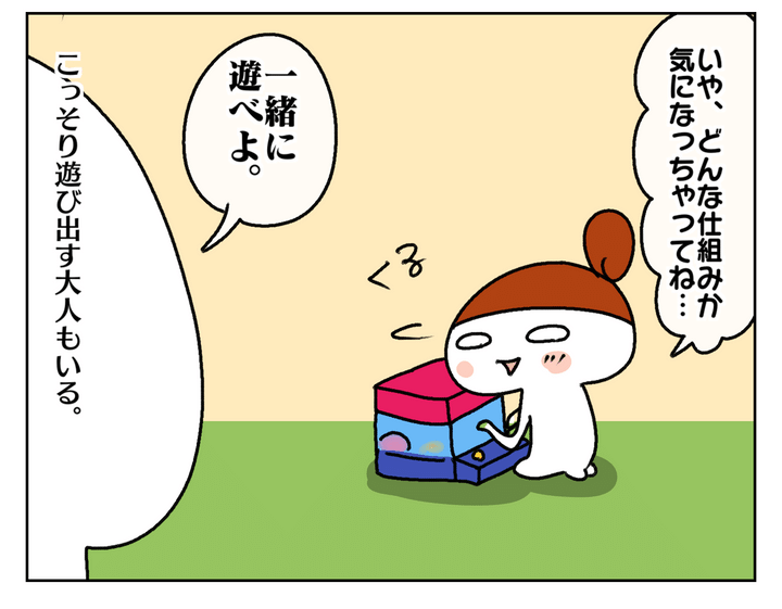 「一緒に遊べよ」と夫に言われてしまいました！