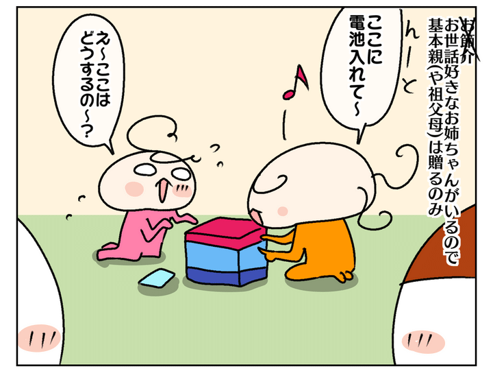 お世話好きなお姉ちゃんが、新しいおもちゃの使い方を調べてくれます。