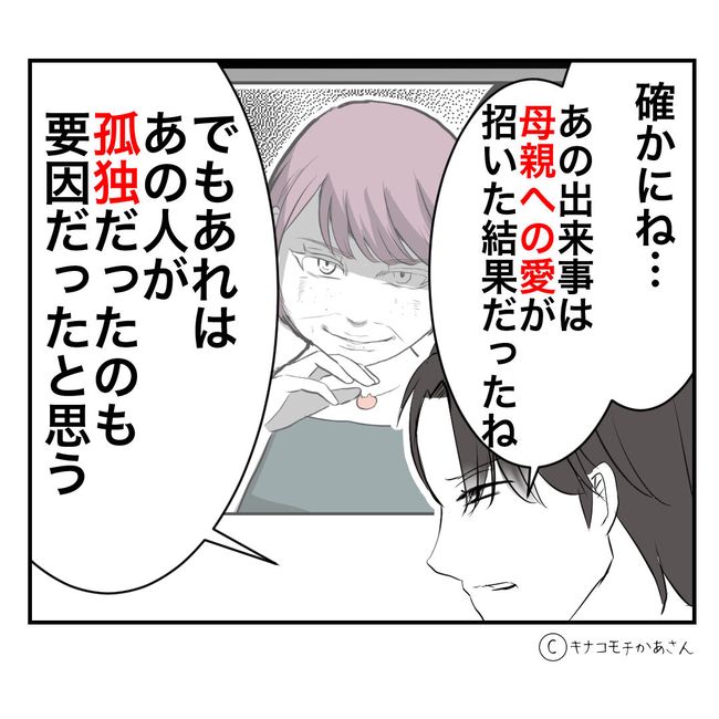 近所の子ども部屋おばさんがしんどい件／キナコモチかあさん