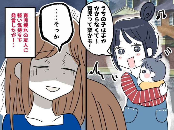 画像: 「育児なんて楽勝♪」と思っていた私が、友人に言ってしまった【無神経な発言】→ 数年後、大後悔！