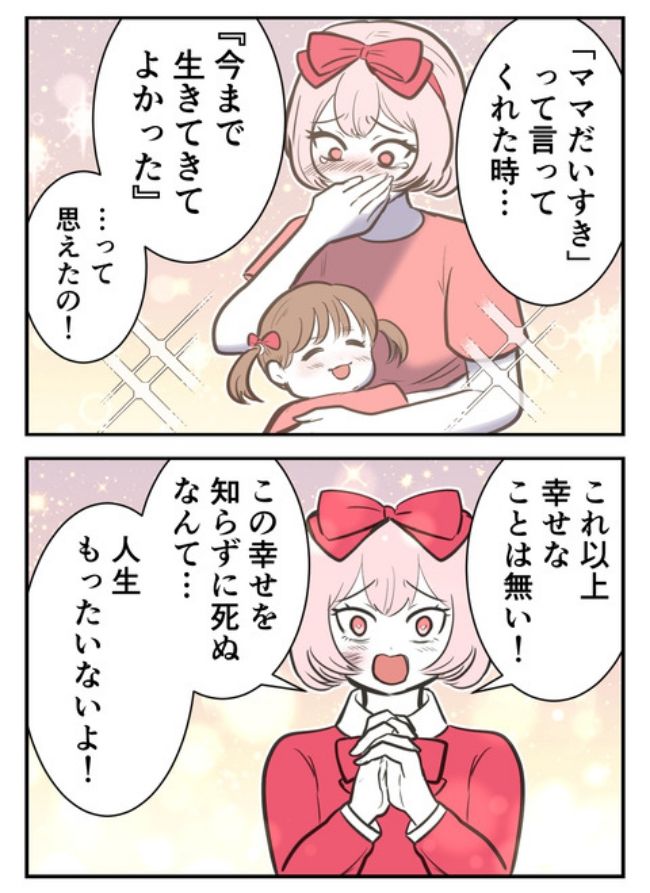 産んだら幸せになりました／尾持トモ