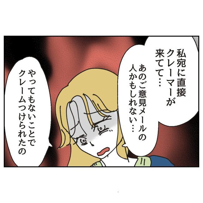 カスハラするのは誰／ミント