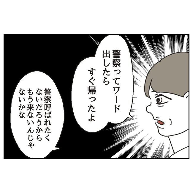 カスハラするのは誰／ミント
