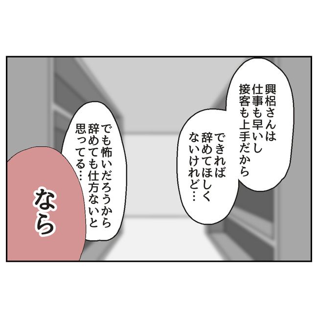 カスハラするのは誰／ミント
