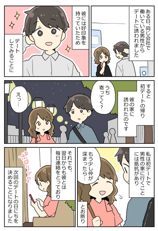 「家、寄ってく？」初デートで誘ってきた同僚男性。本気度チェックのため送信したメッセージとは